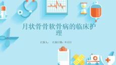 月状骨骨软骨病的临床护理