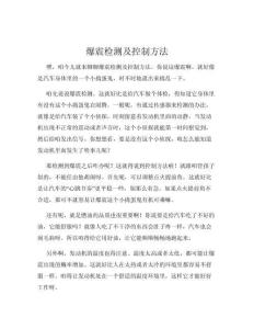 爆震检测及控制方法