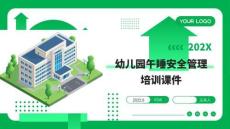 幼儿园午睡安全管理培训课件