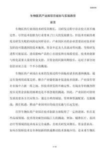 生物医药产业园项目规划与实施路径