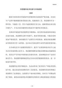 热浸镀锌技术创新与市场趋势