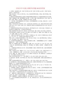 河南小学六年级上册数学应用题100道及答案