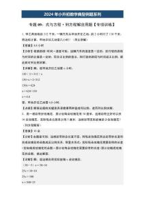 09：式与方程·列方程解应用题【专项训练】-2024年小升初数学典型例题系列(含参考答案)