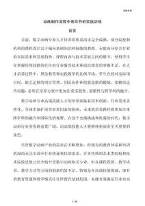 动画制作流程中各环节的实践训练