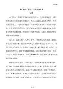 电厂码头工程人力资源管理方案