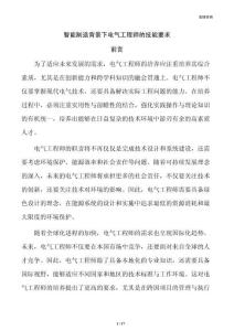 智能制造背景下电气工程师的技能要求