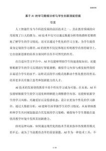 基于AI的学习数据分析与学生创新潜能挖掘