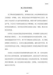 海上风电项目概况