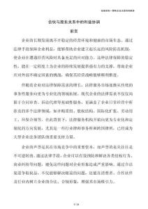 合伙与股东关系中的利益协调