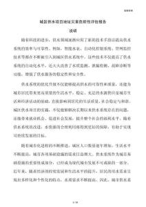 城区供水项目地址灾害危险性评估报告