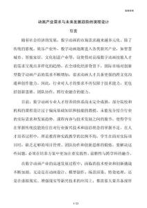 动画产业需求与未来发展趋势的课程设计