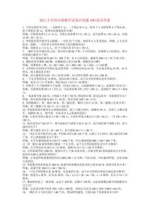浙江小学四年级数学试卷应用题100道及答案