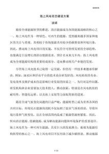 海上风电项目建设方案