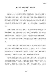 养老院项目投资估算及资金筹措