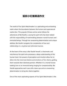 狐妖小红娘英语作文
