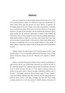 青钱柳茶销售项目商业计划书