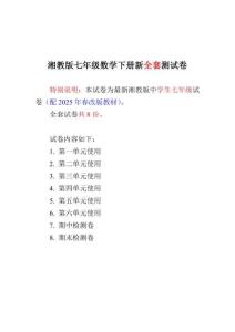 湘教版七年级数学下册新全套测试卷（配2025年春改版教材）