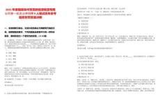 2025年度福建泉州慧昊新能源集团有限公司第一批次公开招聘9人笔试历年参考题库附带答案详解