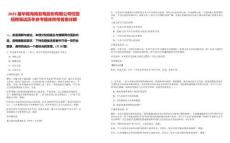 2025届华能海南发电股份有限公司校园招聘笔试历年参考题库附带答案详解