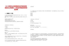 2025云南文山州麻栗坡农业开发投资有限责任公司招聘2人笔试参考题库附带答案详解