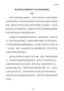 职业技能实训基地建设与产业对接的创新模式