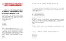 2025陕西陕煤陕北矿业有限公司招聘10人笔试历年参考题库附带答案详解