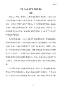 工业污水处理厂项目施工设计