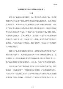 增强鲜食农产品供应链的抗风险能力