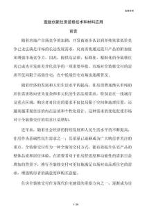 鼓励创新住房装修技术和材料应用