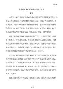 中药材农业产业基地项目施工设计