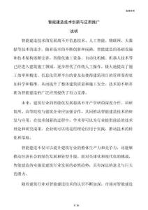 智能建造技术创新与应用推广