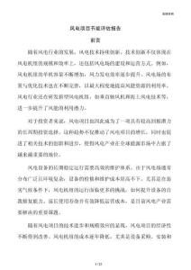 风电项目节能评估报告