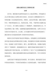 装配式建筑项目工程管理方案