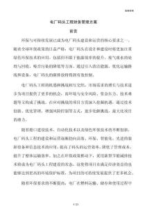 电厂码头工程财务管理方案
