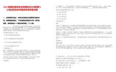 2025新疆达因苏牧业有限责任公司招聘2人笔试历年参考题库附带答案详解