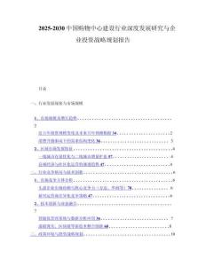 2025-2030中国购物中心建设行业深度发展研究与企业投资战略规划报告