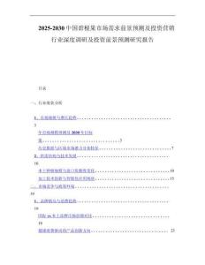 2025-2030中国碧根果市场需求前景预测及投资营销行业深度调研及投资前景预测研究报告