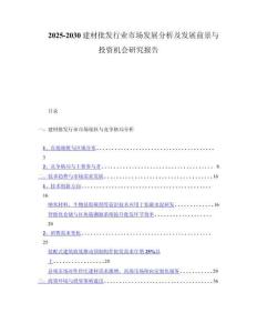 2025-2030建材批发行业市场发展分析及发展前景与投资机会研究报告