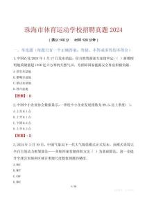 珠海市体育运动学校招聘真题2024