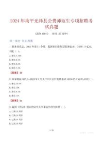 2024年南平光泽县公费师范生专项招聘考试真题