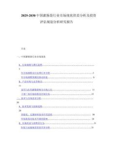 2025-2030中国灌肠袋行业市场现状供需分析及投资评估规划分析研究报告