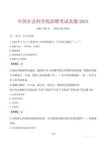中国社会科学院招聘考试真题2024