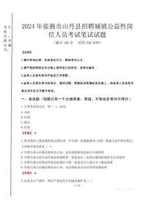 2024年张掖市山丹县招聘城镇公益性岗位人员真题