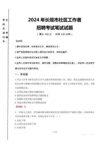 2024年长垣市社区工作者招聘真题