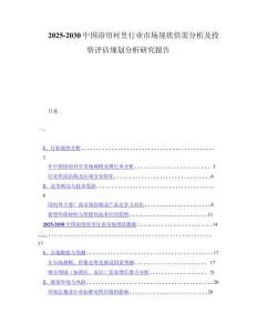 2025-2030中国浴帘衬里行业市场现状供需分析及投资评估规划分析研究报告