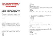 2024年04月山东航空学院招考聘用16人笔试历年典型考题（历年真题考点）解题思路附带答案详解