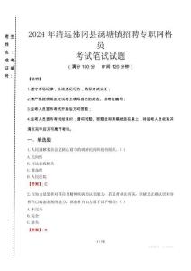 2024年清远佛冈县汤塘镇招聘专职网格员真题