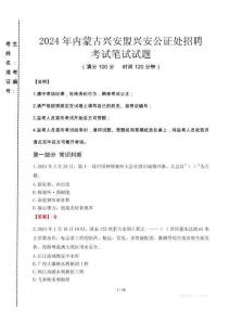 2024年内蒙古兴安盟兴安公证处招聘真题