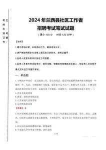 2024年兰西县社区工作者招聘真题