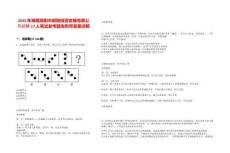 2025年湖南邵阳市昭阳投资发展有限公司招聘17人笔试参考题库附带答案详解